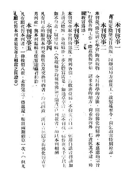 [下载][空00150]佛化新青年会.pdf