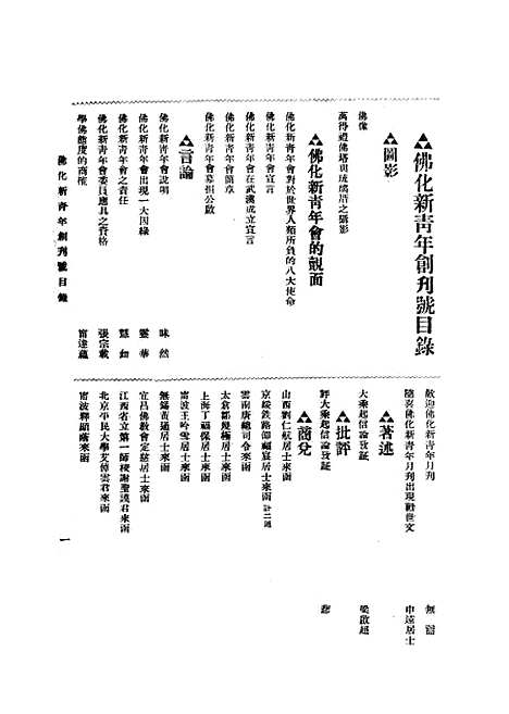 [下载][空00150]佛化新青年会.pdf