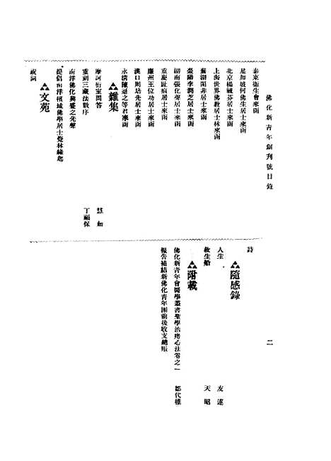 [下载][空00150]佛化新青年会.pdf