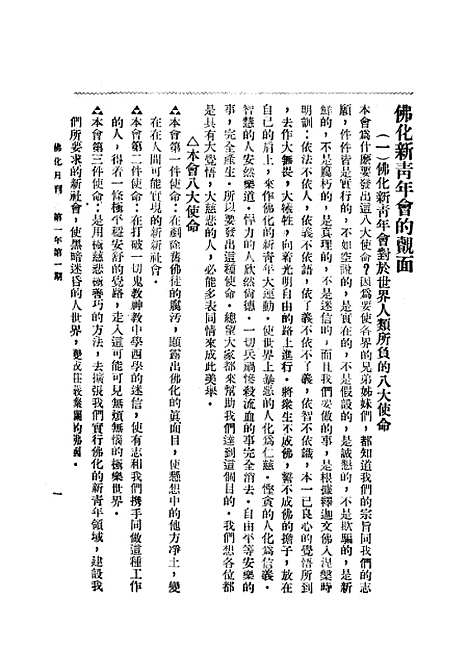 [下载][空00150]佛化新青年会.pdf