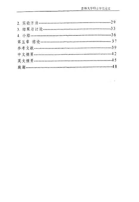 [下载][空00268]魏景艳.pdf