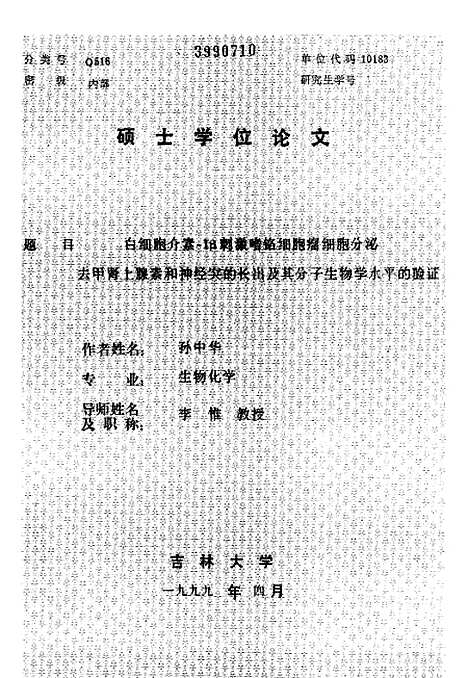 [下载][空00267]孙中华.pdf