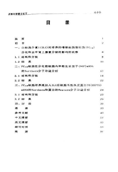 [下载][空00267]孙中华.pdf