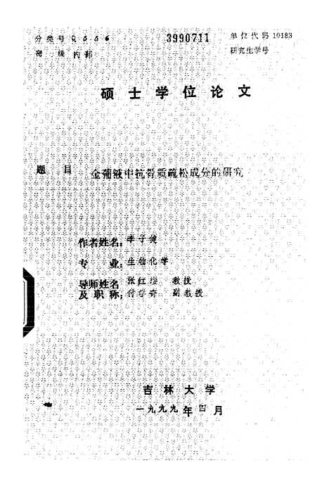 [下载][空00266]李子健.pdf