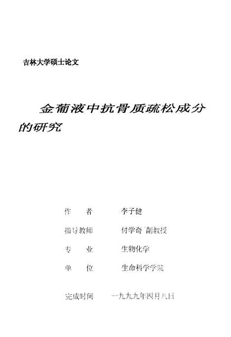 [下载][空00266]李子健.pdf