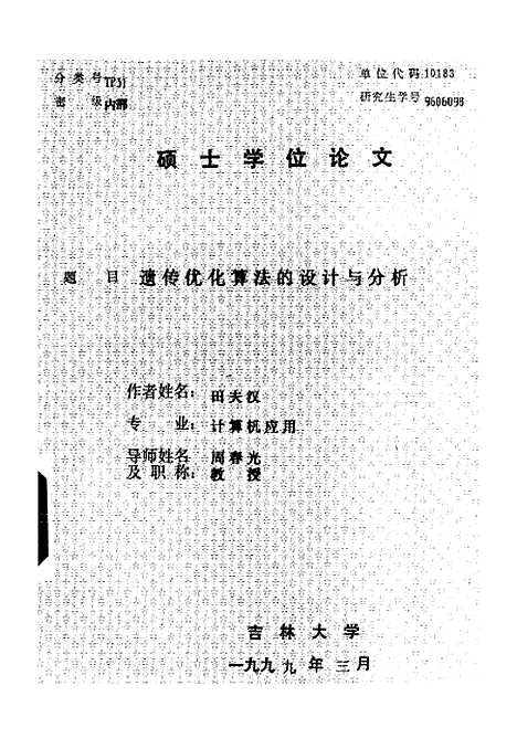 [下载][空00265]田夫汉.pdf