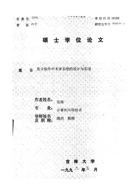 [下载][空00261]张琢.pdf