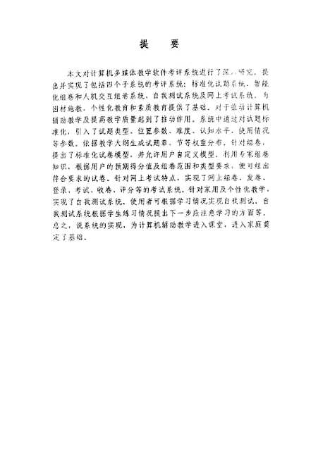 [下载][空00261]张琢.pdf