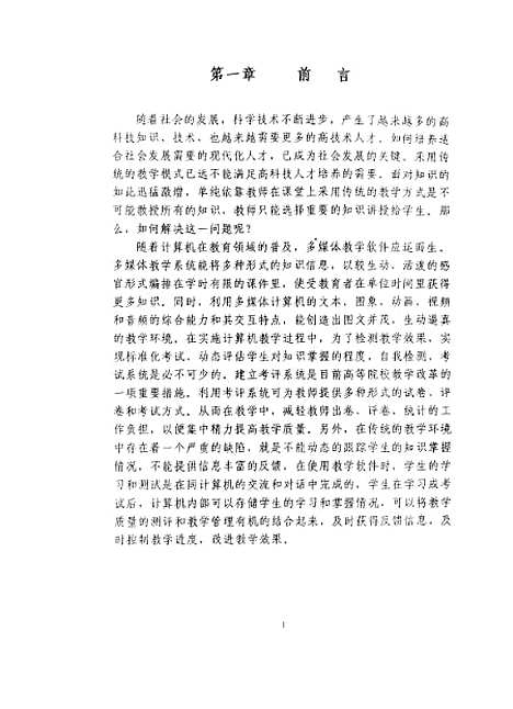 [下载][空00261]张琢.pdf