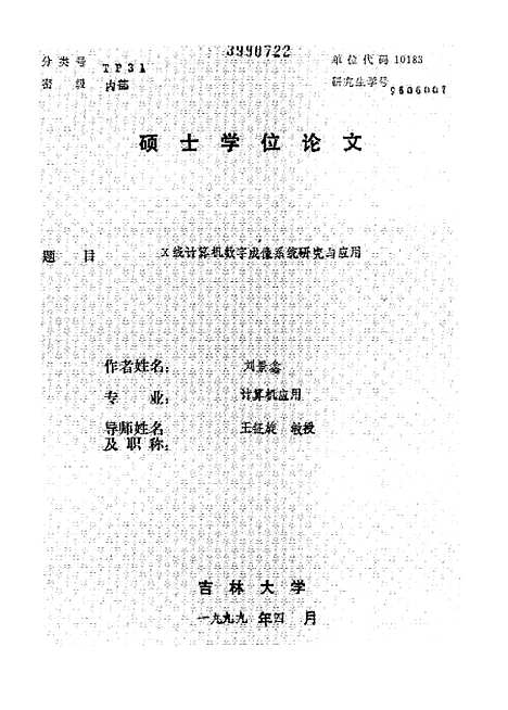 [下载][空00260]刘景鑫.pdf