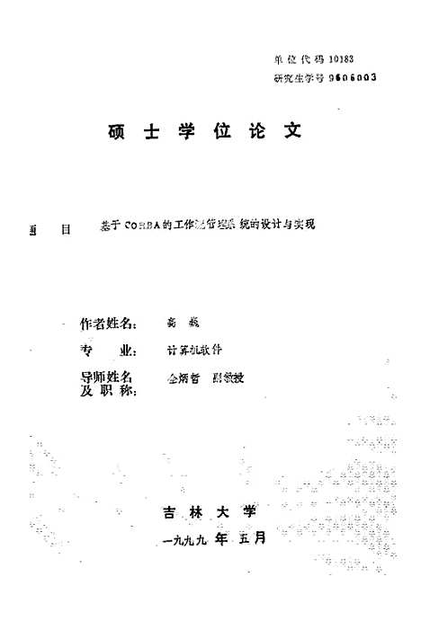 [下载][空00256]高巍.pdf