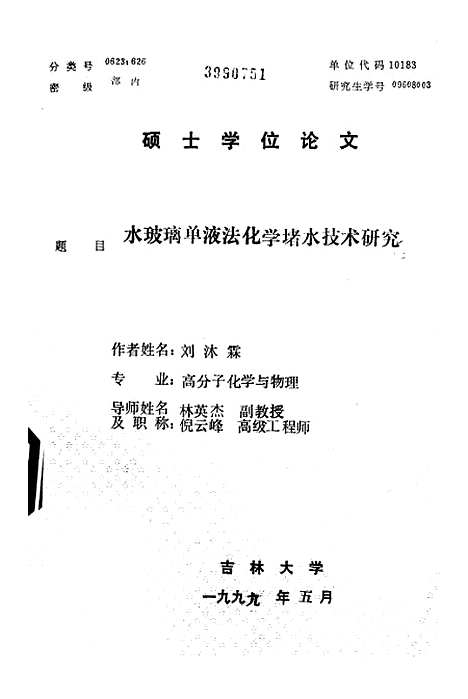 [下载][空00255]刘沐霖.pdf