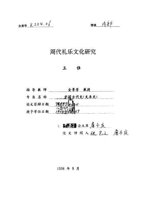 [下载][空00252]覃海文.pdf