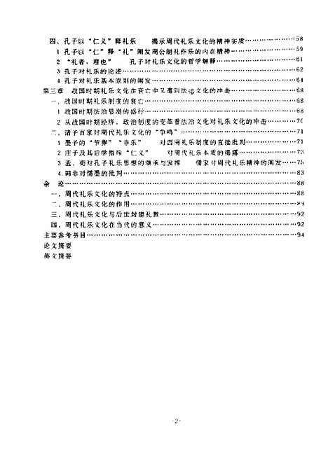 [下载][空00252]覃海文.pdf