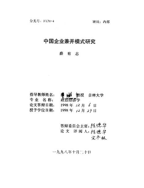 [下载][空00251]薛有志.pdf