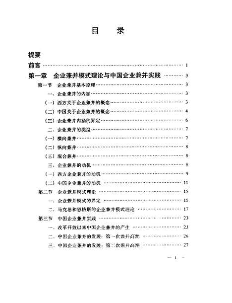 [下载][空00251]薛有志.pdf