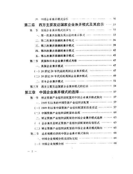 [下载][空00251]薛有志.pdf