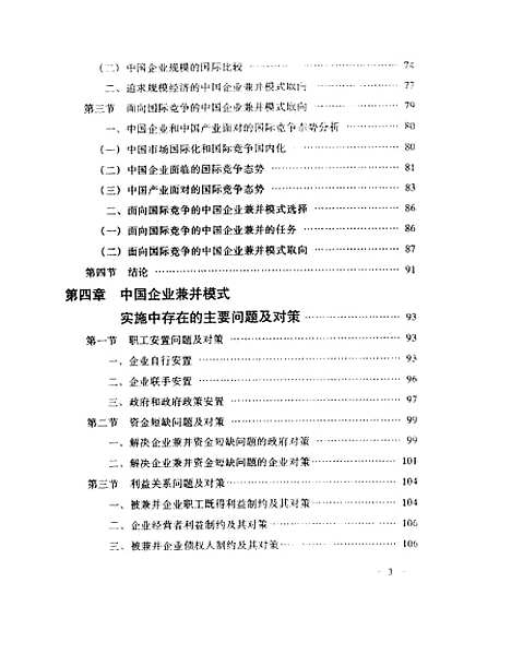 [下载][空00251]薛有志.pdf