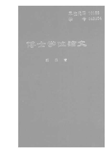 [下载][空00250]郭燕青.pdf