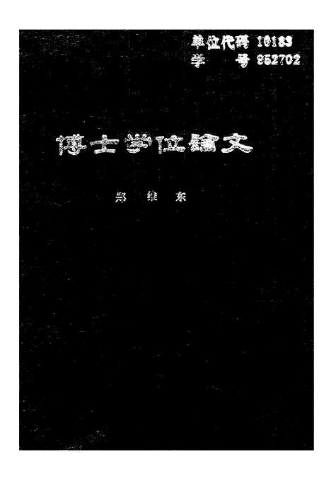 [下载][空00249]郑维东.pdf