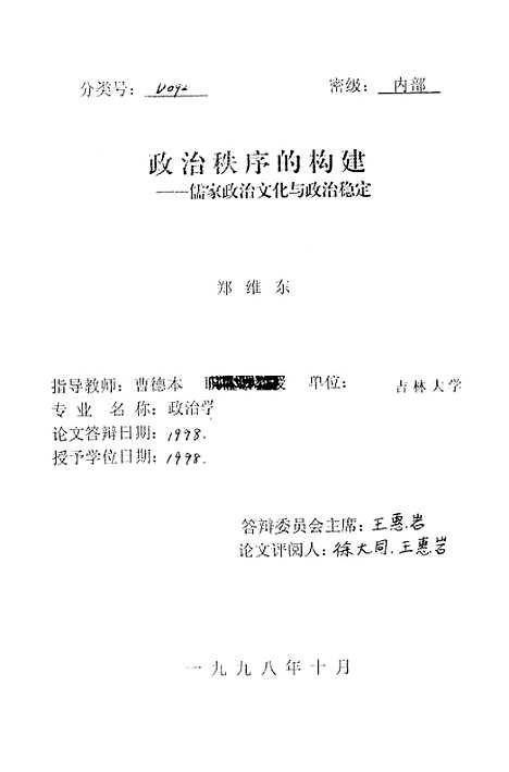 [下载][空00249]郑维东.pdf