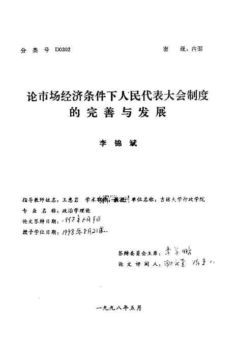 [下载][空00248]李锦斌.pdf