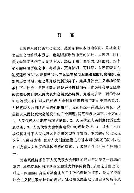 [下载][空00248]李锦斌.pdf