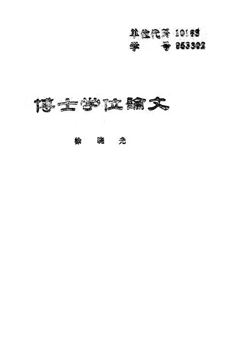 [下载][空00246]徐晓光.pdf