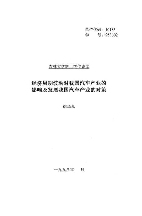 [下载][空00246]徐晓光.pdf