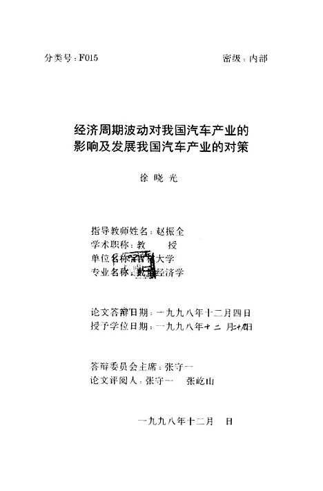 [下载][空00246]徐晓光.pdf