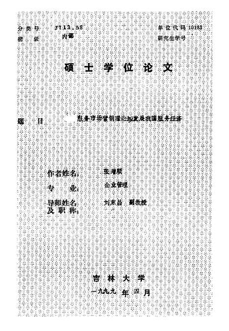 [下载][空00245]张曾顺.pdf