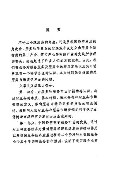 [下载][空00245]张曾顺.pdf