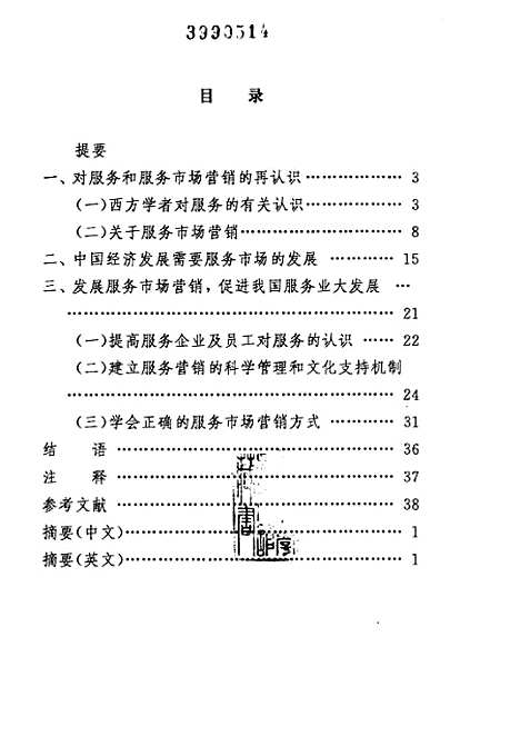 [下载][空00245]张曾顺.pdf