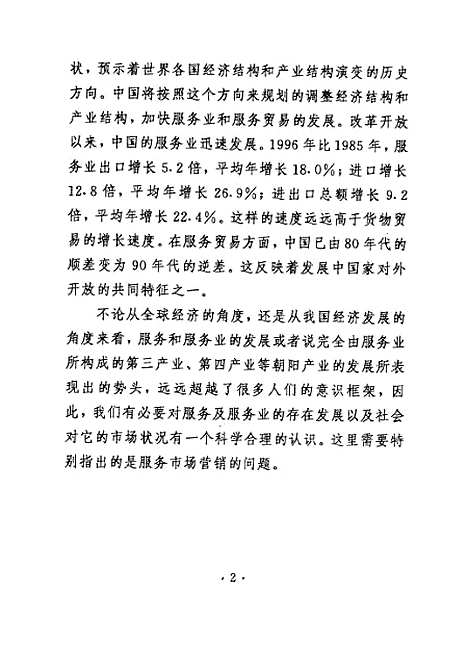 [下载][空00245]张曾顺.pdf