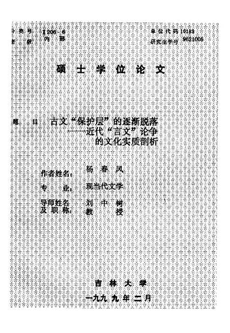 [下载][空00243]杨春风.pdf