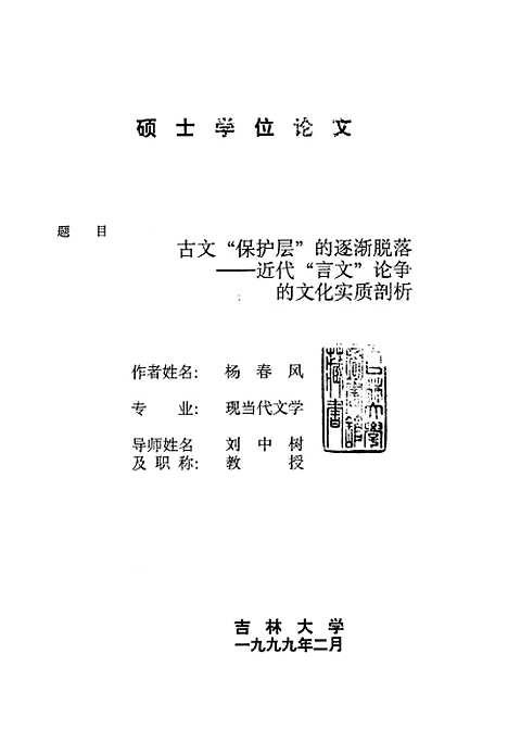 [下载][空00243]杨春风.pdf