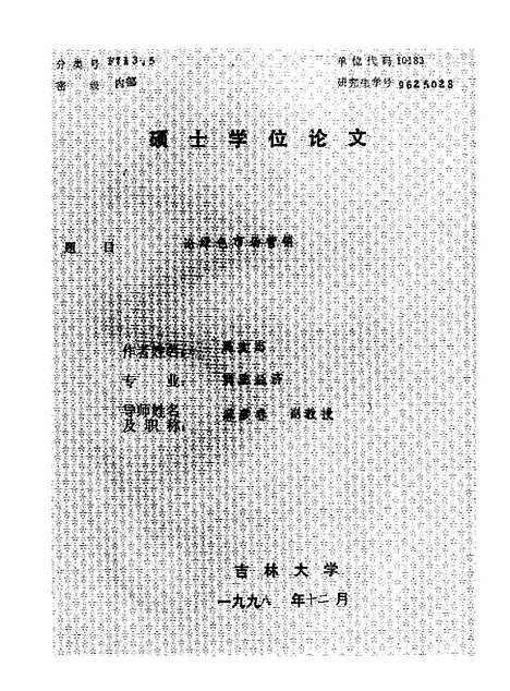 [下载][空00242]周文志.pdf