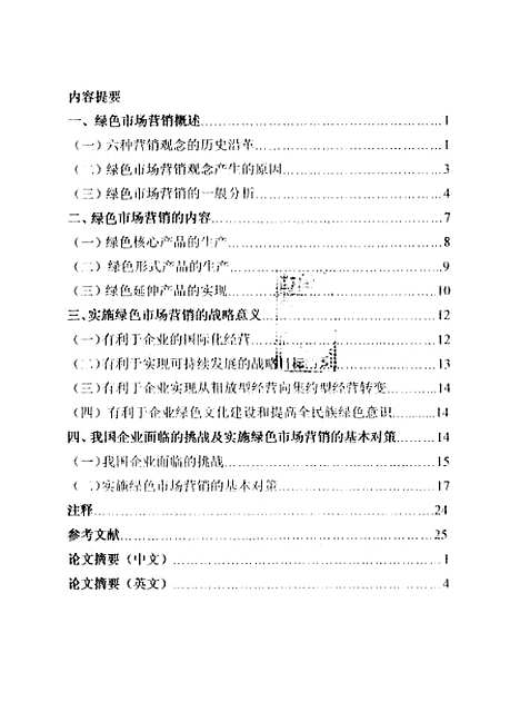 [下载][空00242]周文志.pdf