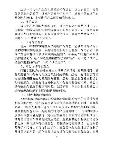 [下载][空00242]周文志.pdf