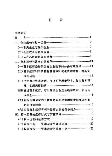 [下载][空00240]邵钢.pdf