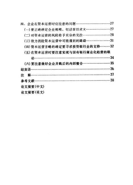 [下载][空00240]邵钢.pdf