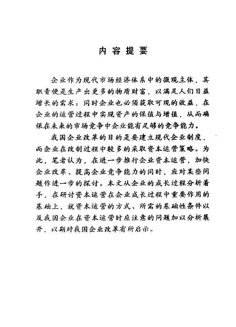 [下载][空00240]邵钢.pdf