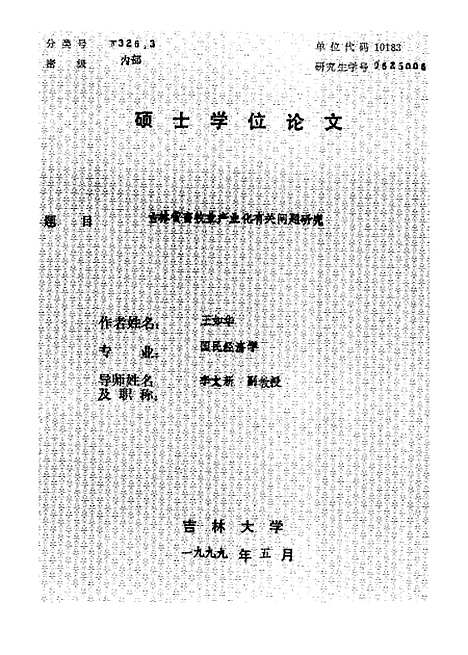 [下载][空00235]王如华.pdf