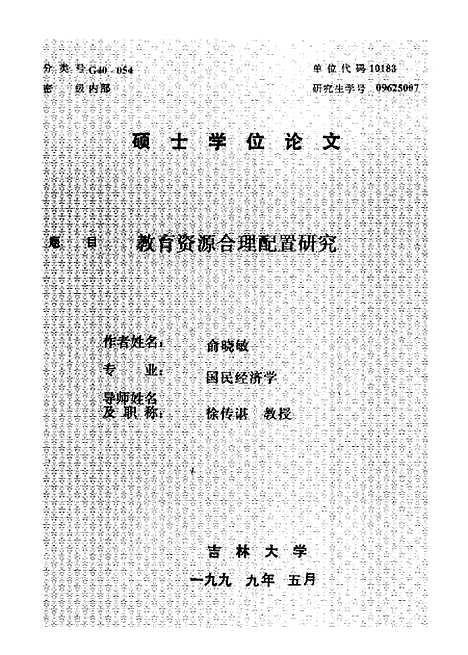 [下载][空00230]俞晓敏.pdf