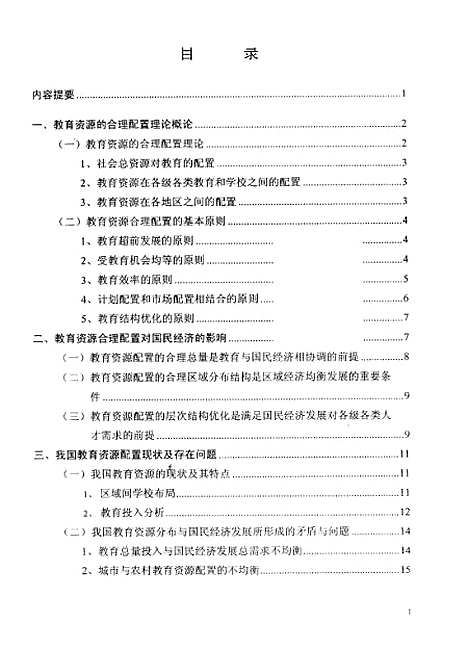 [下载][空00230]俞晓敏.pdf