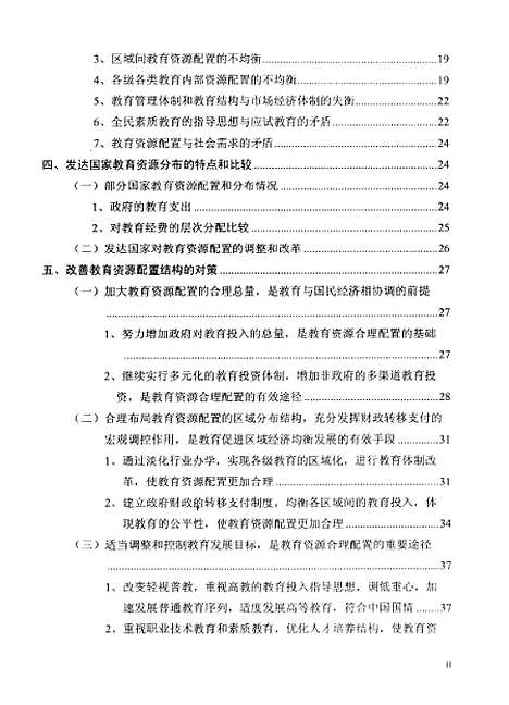 [下载][空00230]俞晓敏.pdf