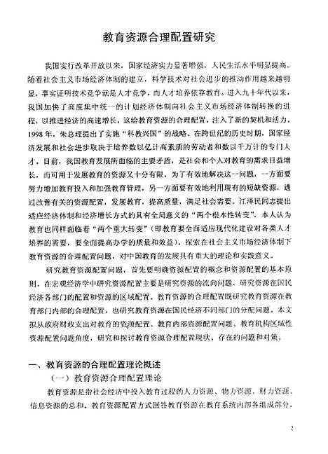 [下载][空00230]俞晓敏.pdf