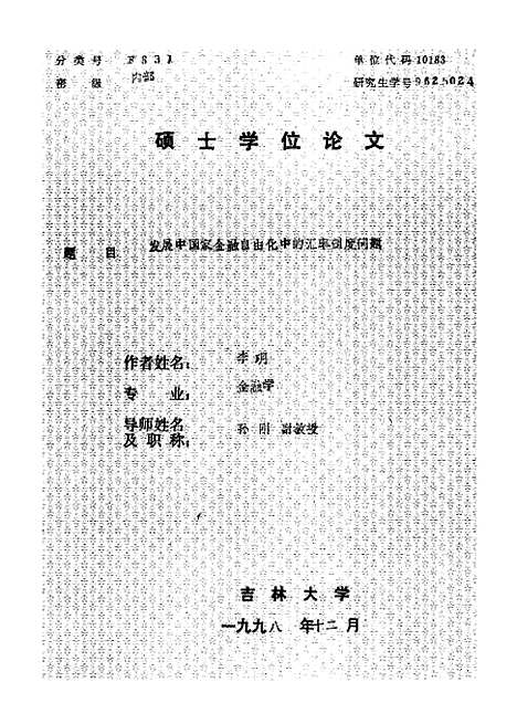 [下载][空00233]李月.pdf