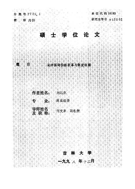 [下载][空00226]刘远航.pdf