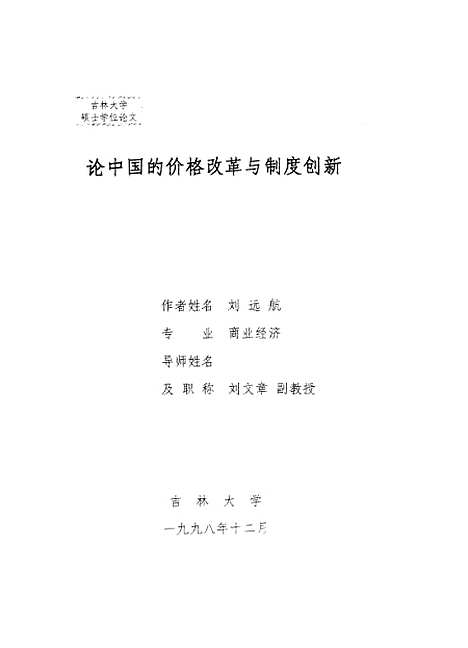 [下载][空00226]刘远航.pdf